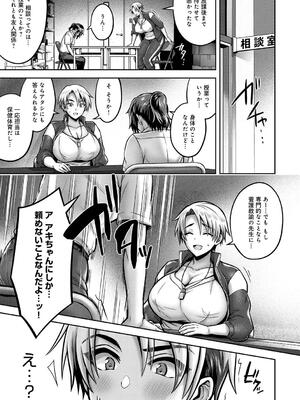 [雨天あめか] むち×メス〜ほんとはヤらしい彼女たち〜_143