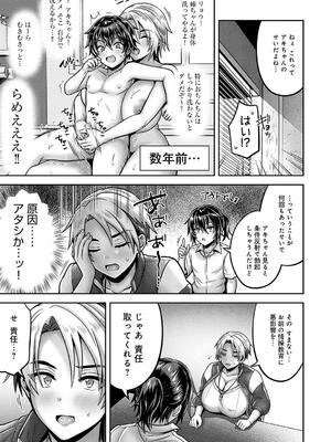 [雨天あめか] むち×メス〜ほんとはヤらしい彼女たち〜_145