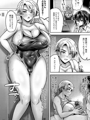 [雨天あめか] むち×メス〜ほんとはヤらしい彼女たち〜_150