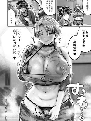 [雨天あめか] むち×メス〜ほんとはヤらしい彼女たち〜_170