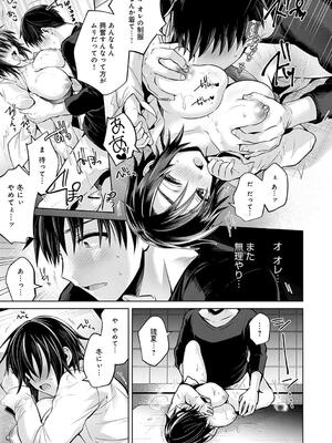 [雨天あめか] むち×メス〜ほんとはヤらしい彼女たち〜_187