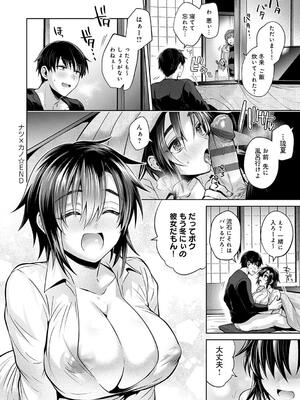 [雨天あめか] むち×メス〜ほんとはヤらしい彼女たち〜_196