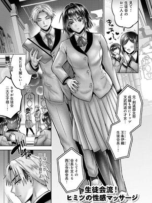 [雨天あめか] むち×メス〜ほんとはヤらしい彼女たち〜_199