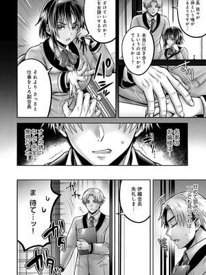 [雨天あめか] むち×メス〜ほんとはヤらしい彼女たち〜_202