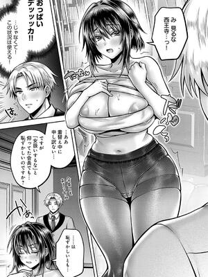 [雨天あめか] むち×メス〜ほんとはヤらしい彼女たち〜_203