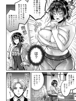 [雨天あめか] むち×メス〜ほんとはヤらしい彼女たち〜_204