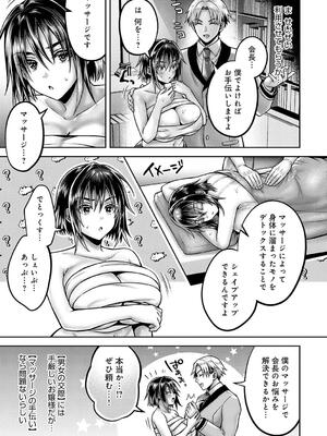 [雨天あめか] むち×メス〜ほんとはヤらしい彼女たち〜_205