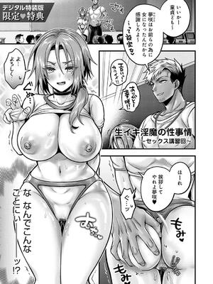 [雨天あめか] むち×メス〜ほんとはヤらしい彼女たち〜_241