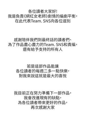 網紅女老師 32話[完結]_32_23_wove