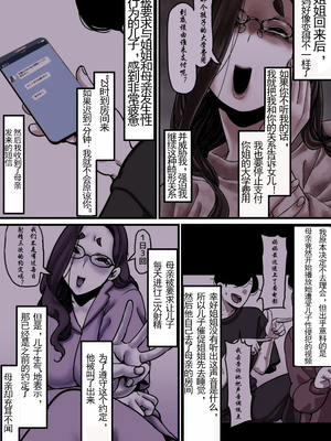 [ふるべ] 母と堕ちていく part10|[中国翻译]_02_5806431_page_2