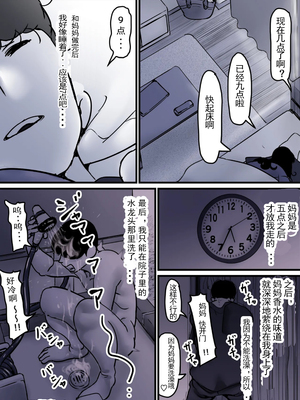 [ふるべ] 母と堕ちていく part10|[中国翻译]_06_5806431_page_6