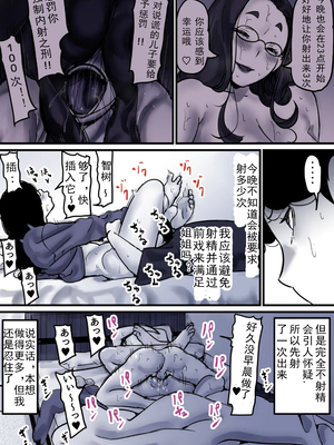 [ふるべ] 母と堕ちていく part10|[中国翻译]_08_5806431_page_8