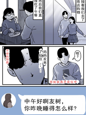 [ふるべ] 母と堕ちていく part10|[中国翻译]_09_5806431_page_9