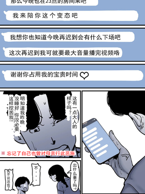 [ふるべ] 母と堕ちていく part10|[中国翻译]_11_5806431_page_11