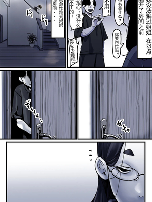 [ふるべ] 母と堕ちていく part10|[中国翻译]_16_5806431_page_16