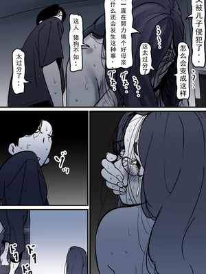 [ふるべ] 母と堕ちていく part10|[中国翻译]_44_5806431_page_44