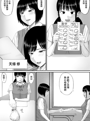 [あらまあ] 僕は過保護すぎる母に逆らえない [中国翻訳]_02