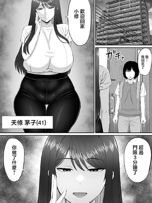 [あらまあ] 僕は過保護すぎる母に逆らえない [中国翻訳]_05