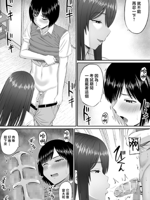 [あらまあ] 僕は過保護すぎる母に逆らえない [中国翻訳]_08