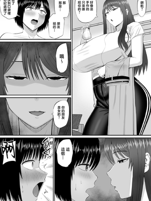 [あらまあ] 僕は過保護すぎる母に逆らえない [中国翻訳]_10