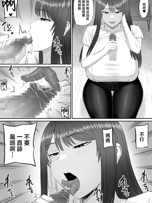 [あらまあ] 僕は過保護すぎる母に逆らえない [中国翻訳]_18