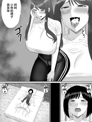 [あらまあ] 僕は過保護すぎる母に逆らえない [中国翻訳]_22