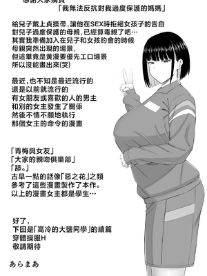 [あらまあ] 僕は過保護すぎる母に逆らえない [中国翻訳]_52あとがき