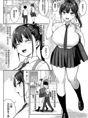 [ゐちぼっち (一宮夕羽)]ずっと好きだった巨乳幼馴染が不良達に弄ばれた七日間|兩情相悅的巨乳青梅竹馬被不良少年睡走的七天七夜 -上中下+その後-[中国翻訳][無修正、粗疏碼][買動漫、精英牛頭人漢化]_004