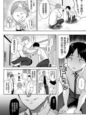 [ゐちぼっち (一宮夕羽)]ずっと好きだった巨乳幼馴染が不良達に弄ばれた七日間|兩情相悅的巨乳青梅竹馬被不良少年睡走的七天七夜 -上中下+その後-[中国翻訳][無修正、粗疏碼][買動漫、精英牛頭人漢化]_008