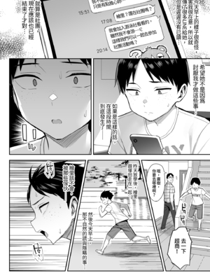 [ゐちぼっち (一宮夕羽)]ずっと好きだった巨乳幼馴染が不良達に弄ばれた七日間|兩情相悅的巨乳青梅竹馬被不良少年睡走的七天七夜 -上中下+その後-[中国翻訳][無修正、粗疏碼][買動漫、精英牛頭人漢化]_084