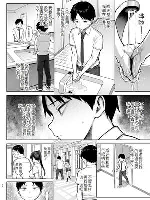 [ゐちぼっち (一宮夕羽)]ずっと好きだった巨乳幼馴染が不良達に弄ばれた七日間|兩情相悅的巨乳青梅竹馬被不良少年睡走的七天七夜 -上中下+その後-[中国翻訳][無修正、粗疏碼][買動漫、精英牛頭人漢化]_145