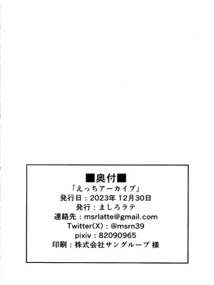 (C103) [ましろラテ (ましろラテ)] えっちアーカイブ (ブルーアーカイブ)_19