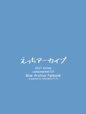 (C103) [ましろラテ (ましろラテ)] えっちアーカイブ (ブルーアーカイブ)_20
