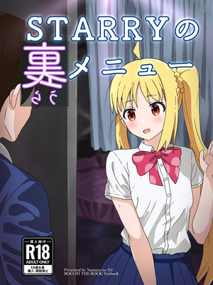 [Numazu no NU(リチャード緒原)] STARRYの裏メニュー (ぼっち・ざ・ろっく) (DL版)