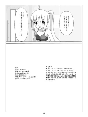 [Numazu no NU(リチャード緒原)] STARRYの裏メニュー (ぼっち・ざ・ろっく) (DL版)_19