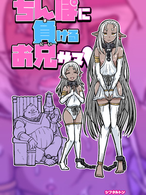 [ShiftAltOn (Tonda)] ちんぽに負けるお兄サマ_20