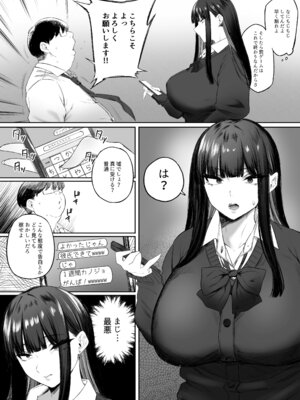 [こぼれ日和] ウソ告ギャルとキモオタがセフレになれるはずがない！！_04