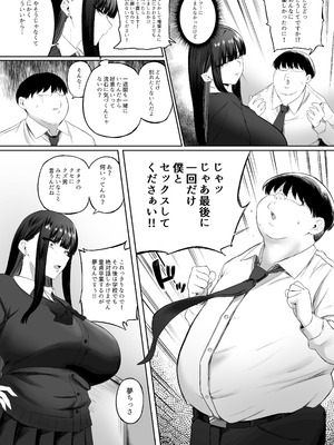 [こぼれ日和] ウソ告ギャルとキモオタがセフレになれるはずがない！！_06