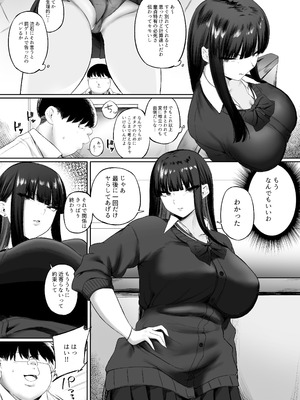 [こぼれ日和] ウソ告ギャルとキモオタがセフレになれるはずがない！！_07