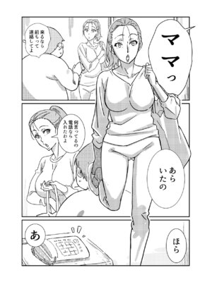 [まるにー] 僕が大大大好きなママ_03