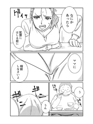 [まるにー] 僕が大大大好きなママ_07