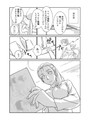 [まるにー] 僕が大大大好きなママ_08