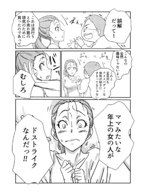 [まるにー] 僕が大大大好きなママ_10