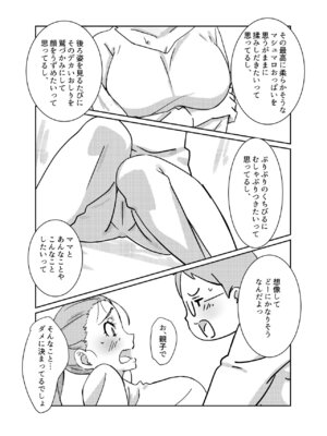 [まるにー] 僕が大大大好きなママ_14