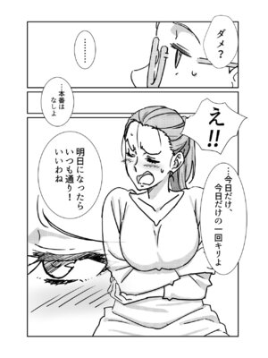 [まるにー] 僕が大大大好きなママ_16
