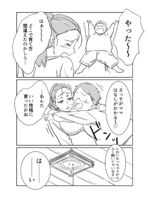 [まるにー] 僕が大大大好きなママ_17