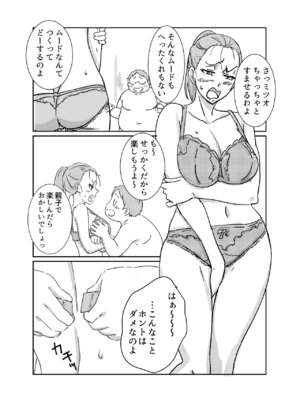 [まるにー] 僕が大大大好きなママ_18