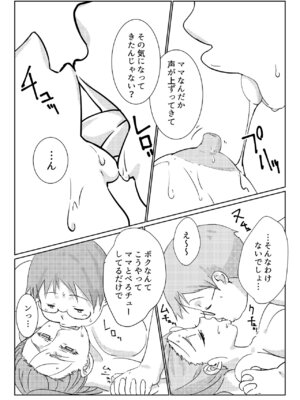 [まるにー] 僕が大大大好きなママ_21