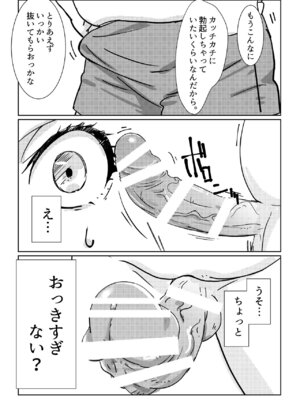 [まるにー] 僕が大大大好きなママ_22