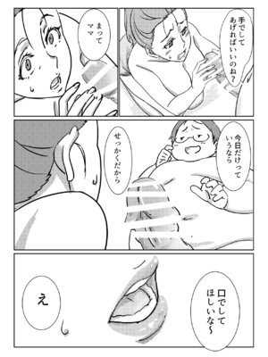 [まるにー] 僕が大大大好きなママ_23